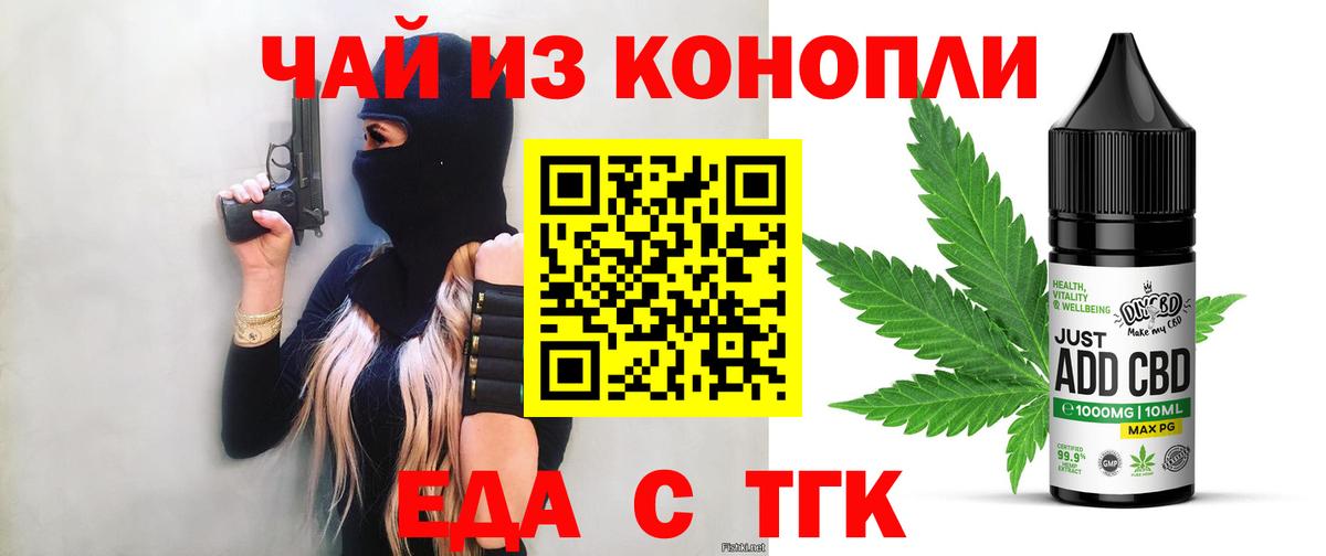 Тверь  Еда ТГК марихуана  Вход с VPN 