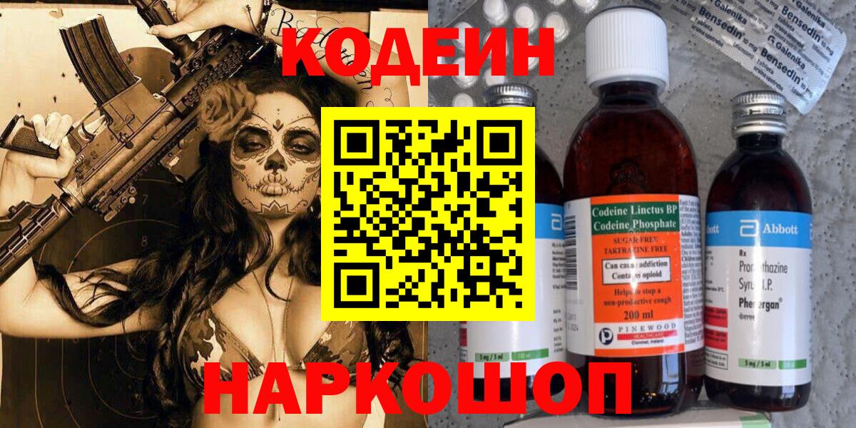 Кодеин напиток Lean (лин)  Кодеин Purple Drank  Вход с VPN  Тверь 