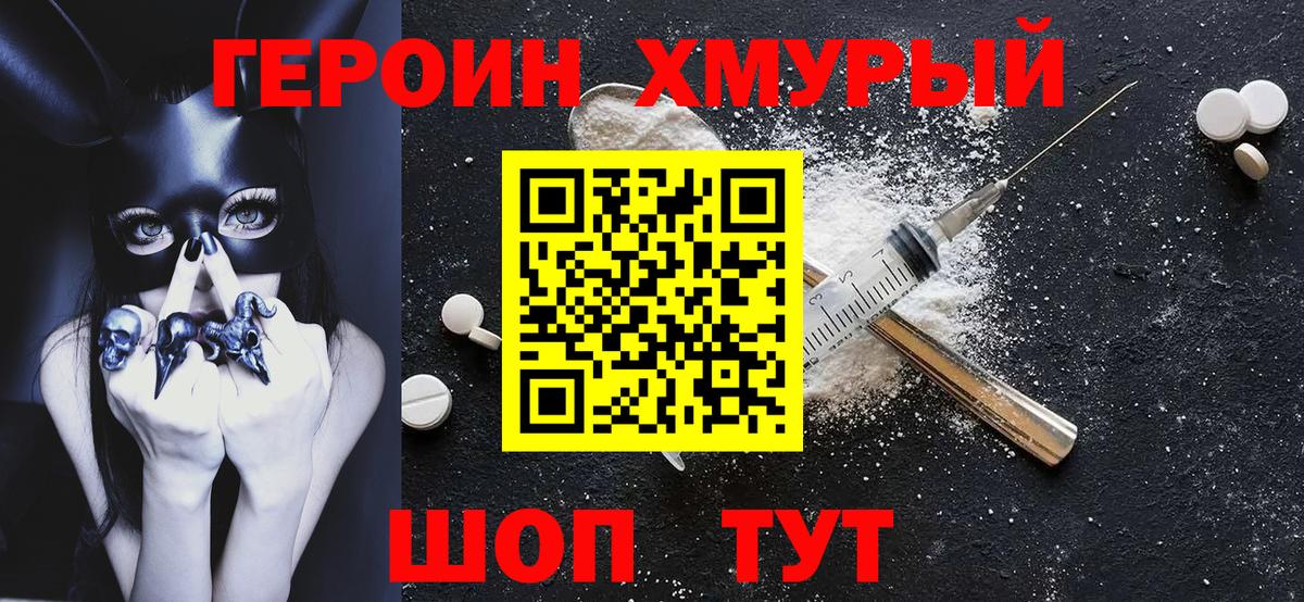 Героин герыч Тверь