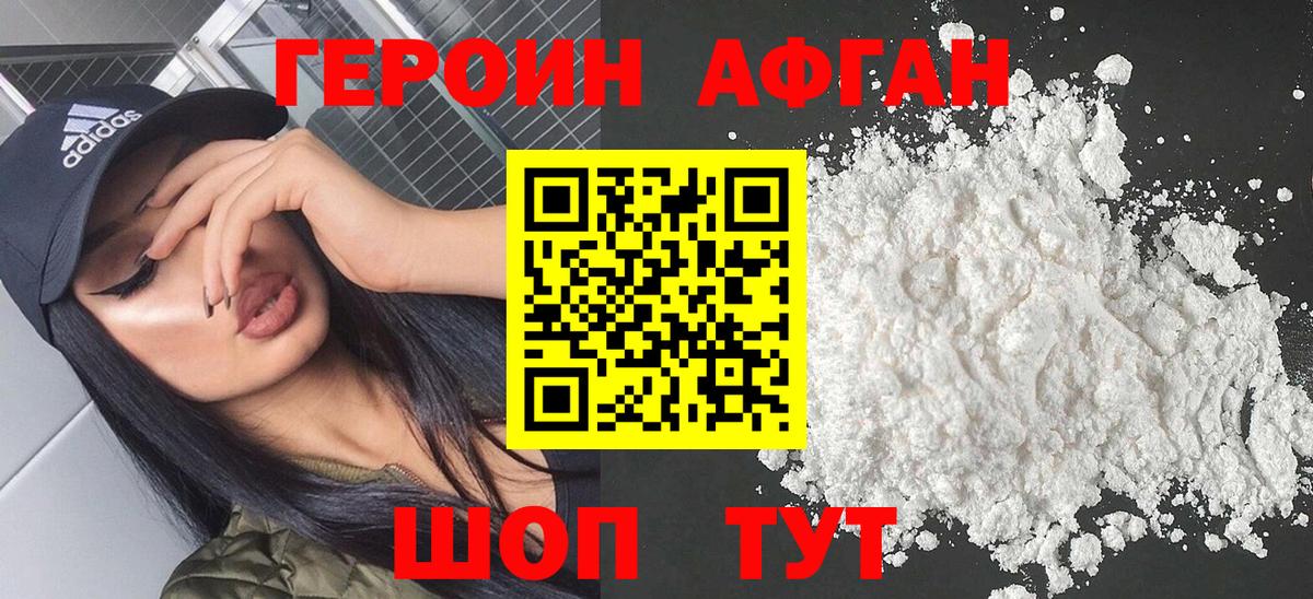 Тверь  ГЕРОИН Афган  Вход с VPN 
