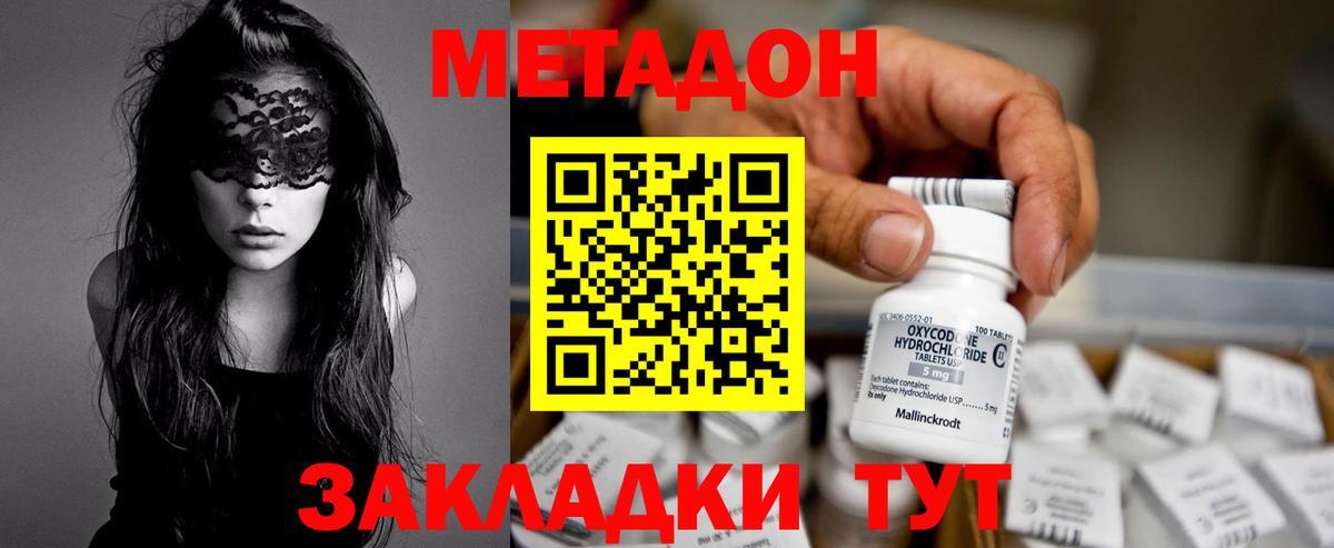 МЕТАДОН methadone  Вход с VPN  Тверь  Метадон мёд 