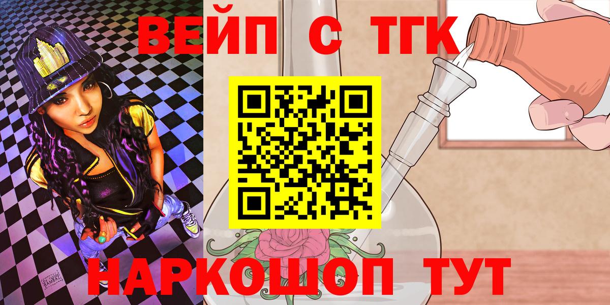 ТГК концентрат  Вход с VPN  Тверь  ТГК вейп с тгк 